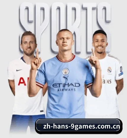 九游体育围绕看球场景设计的核心服务(JIUYOU SPORTS)